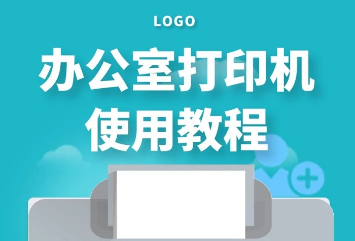 打印機(jī)長(zhǎng)圖綠色簡(jiǎn)約流程海報(bào)