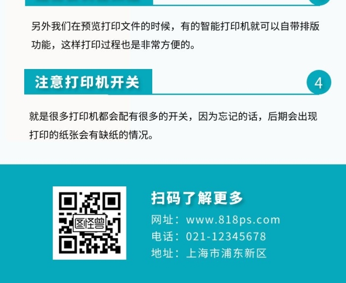 打印機(jī)長(zhǎng)圖綠色簡(jiǎn)約流程海報(bào)