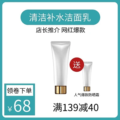 洗面奶蓝色简约时尚主图直通车