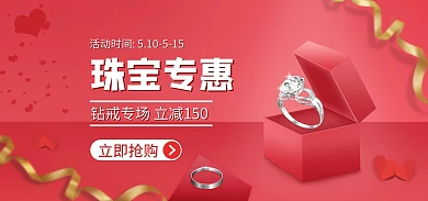 珠宝戒指活动促销banner海报PSD