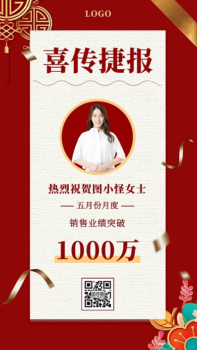 喜传捷报喜报大气海报