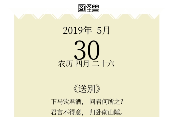 古詩(shī)送別古風(fēng)創(chuàng)意日簽