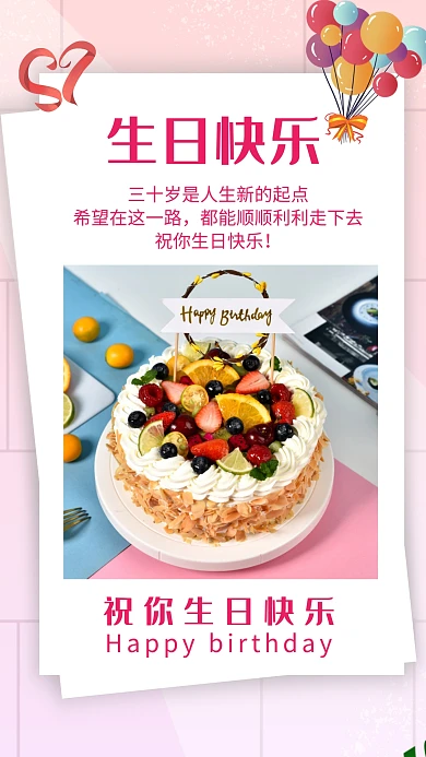 粉色蛋糕生日快乐手机拼图