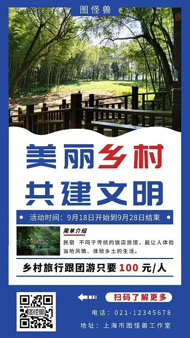 美丽乡村共建文明蓝色简约宣传营销海报