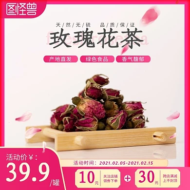 粉色简约大气花茶主图直通车