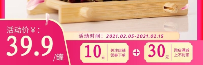 粉色簡約大氣花茶主圖直通車