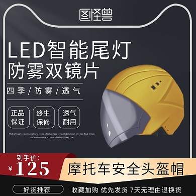 摩托車安全帽摩托車頭盔主圖直通車