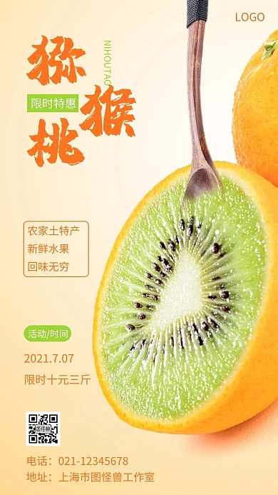 摄影图猕猴桃橙色简约风手机海报