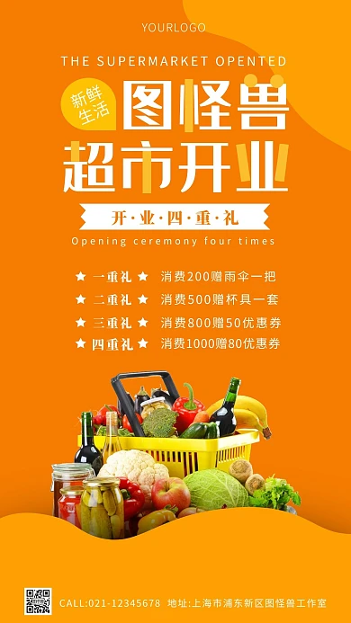超市盛大开业四重礼橘色手机海报