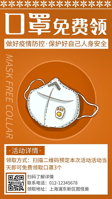 簡約創(chuàng)意口罩免費領(lǐng)手機海報