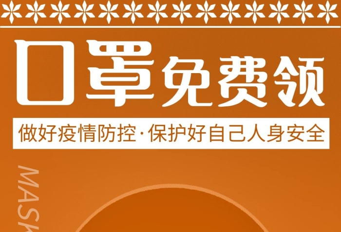 簡約創(chuàng)意口罩免費領手機海報