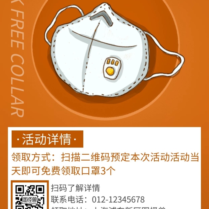 簡約創(chuàng)意口罩免費領手機海報