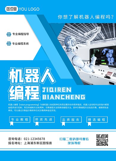 機器人編程電腦數(shù)字化培訓藍色A4宣傳單