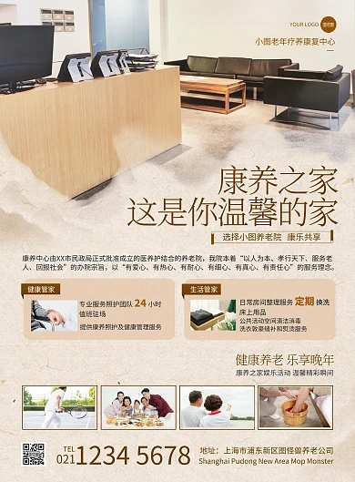 黄色养老服务养老中心展示宣传竖版海报