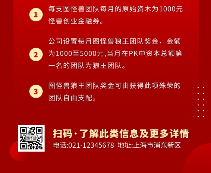 简约风红色褐色团队PK规则营销长图