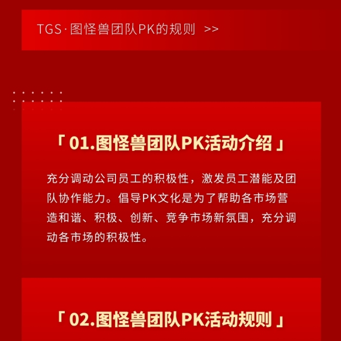 简约风红色褐色团队PK规则营销长图