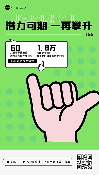 创意趣味房地产描边海报