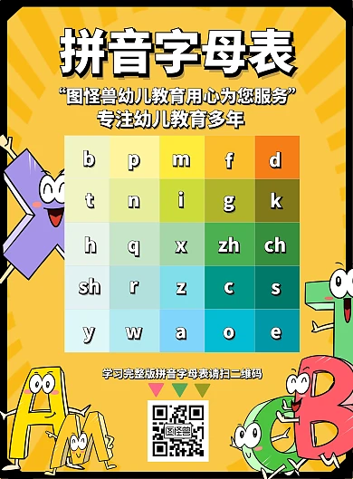 拼音字母表幼儿招生竖版海报