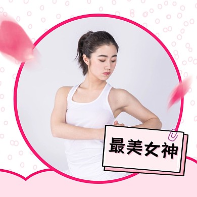 粉色創(chuàng)意最美女神紅包頭像