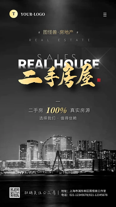 简约风黑色房地产二手房买卖摄影图手机海报