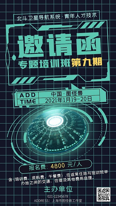 原创创意北斗星人才技术邀请函海报