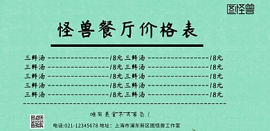 横版价目表背景餐厅价格表海报简约