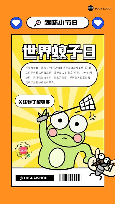 创意世界蚊子日手机海报