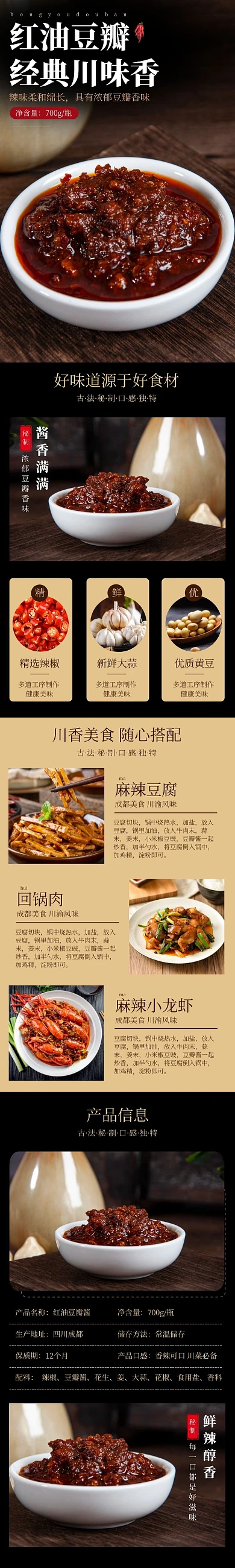 黑色食品酱料简约促销红油豆瓣详情页