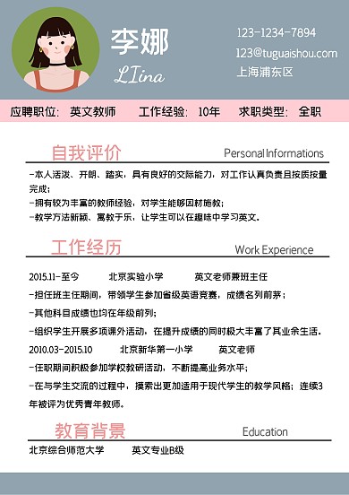 教師通用英語老師求職簡歷