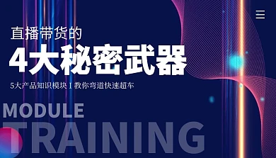 直播4大秘密武器简约课程封面