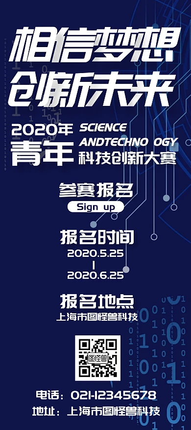 青年科技大赛科技感蓝色宣传展架