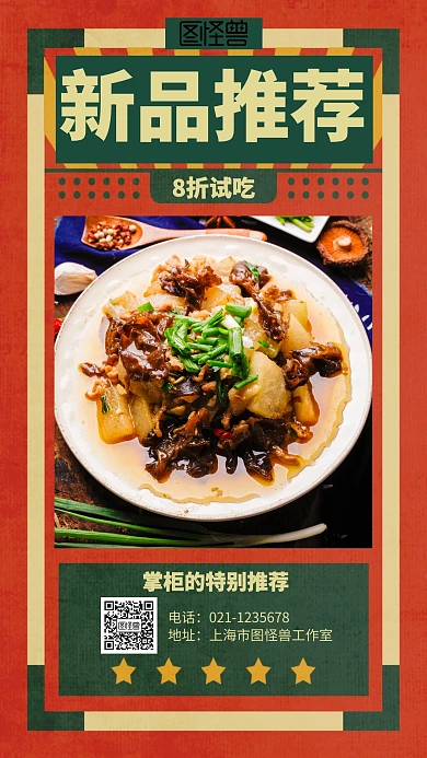 复古菜品宣传海报