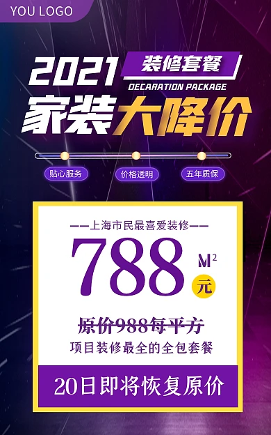 降价风装修套餐活动直降电商竖版海报