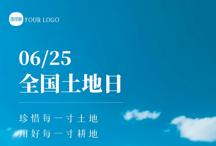 簡約大氣攝影風(fēng)全國土地日攝影圖海報