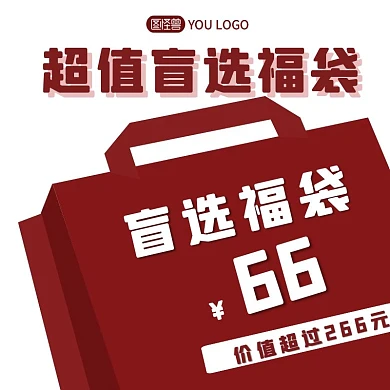 盲选超值福袋红色经典直通车