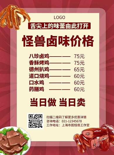 卤味价格简约风格促销宣传海报