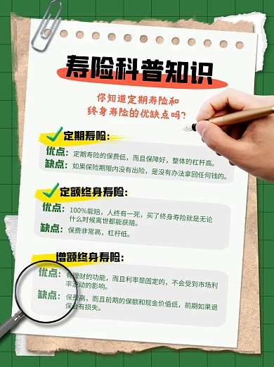 保险寿险知识科普理念简约彩色小红书配图