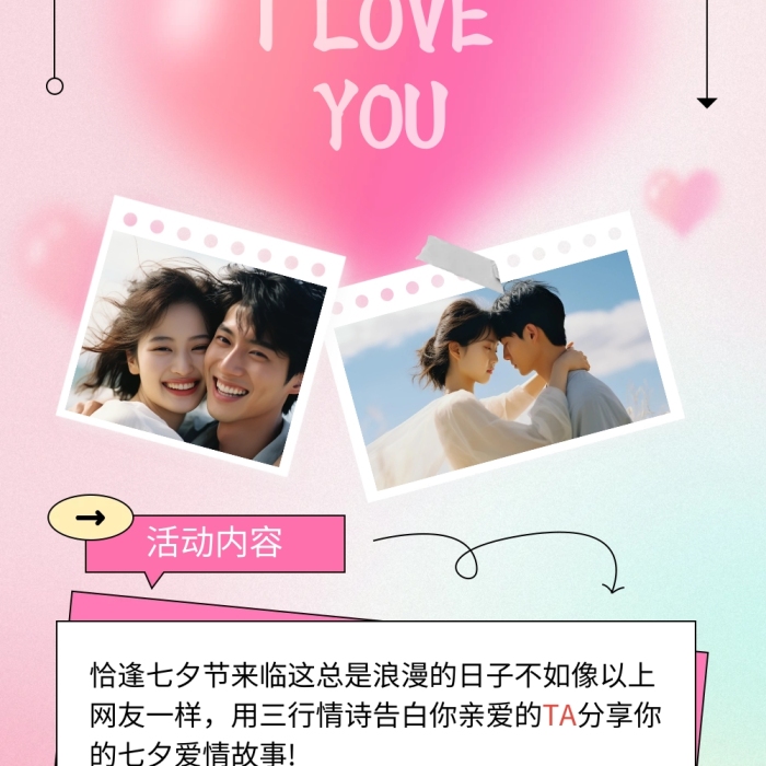 紅色手繪風(fēng)七夕活動(dòng)宣傳長(zhǎng)頁(yè)H5文章長(zhǎng)圖