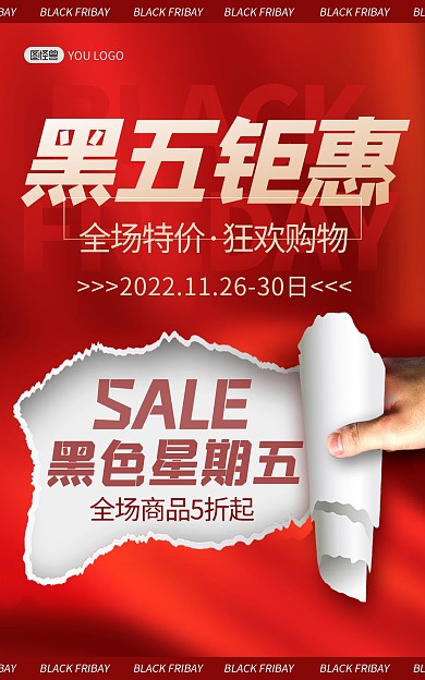 黑五美妝化妝品促銷撕紙風電商海報