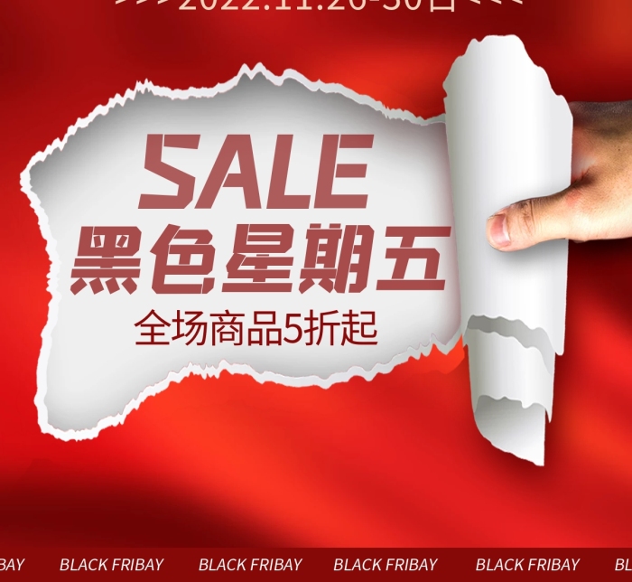 黑五美妝化妝品促銷撕紙風(fēng)電商海報