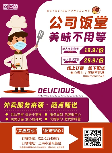 公司饭堂宣传海报紫色黄色简约插画简洁