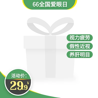 绿色简约风66全国爱眼日滴眼液主图边框