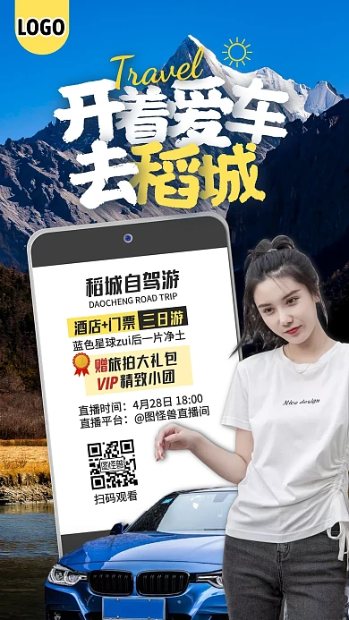 开车爱车去稻城自驾游促销活动直播海报