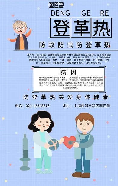 海报登革热创意手机海报