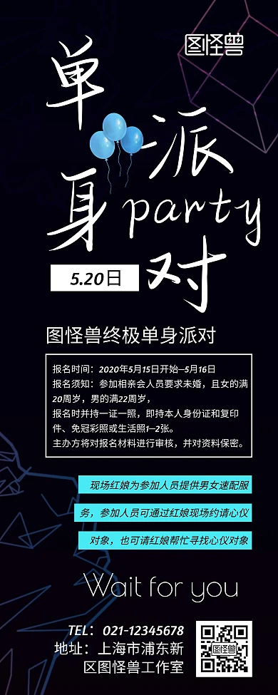 派对单身聚会宣传展示黑色简约易拉宝
