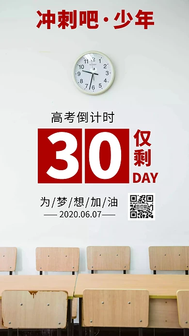 冲刺倒计时钟表激励简约日签海报