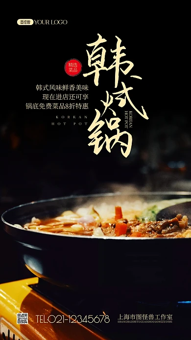 韩式火锅简约风美食摄影图海报