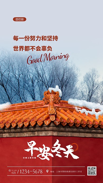 故宮墻上雪景冬季勵志早安問候攝影圖海報