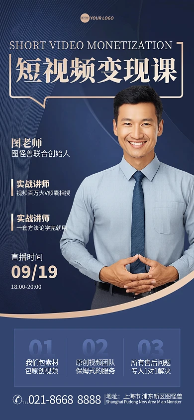 蓝色简约商务风短视频变现课程海报