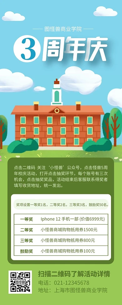 绿色简约插画风校庆活动抽奖营销长图